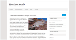 Desktop Screenshot of cichlidae.org.ua